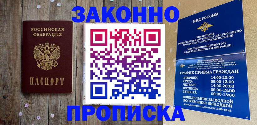 временная регистрация надежно в Ардоне