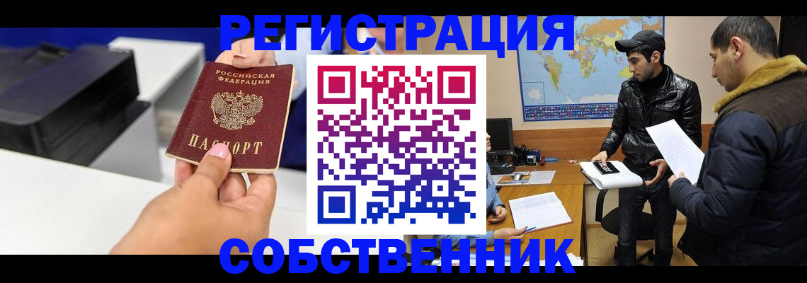 временная регистрация надежно в Ардоне